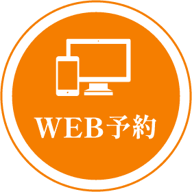 WEB予約